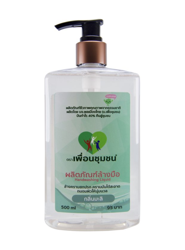 ผลิตภัณฑ์ล้างมือ  ชนิดน้ำ  กลิ่นมะลิ  ขนาด 500 ml