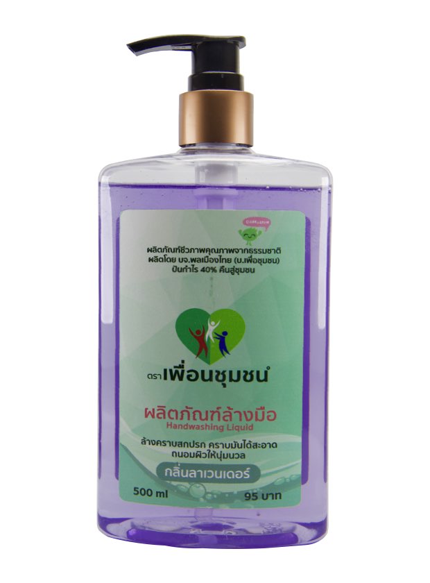 ผลิตภัณฑ์ล้างมือ  ชนิดน้ำ  กลิ่นลาเวนเดอร์  ขนาด 500 ml.