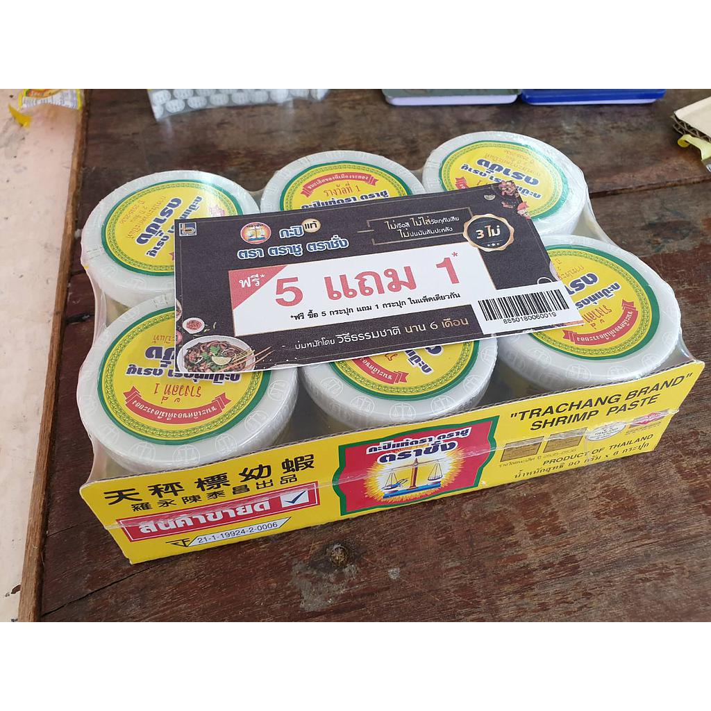 กะปิตราชั่ง 90 กรัม(แพ็ค 5 แถม 1) / หีบ