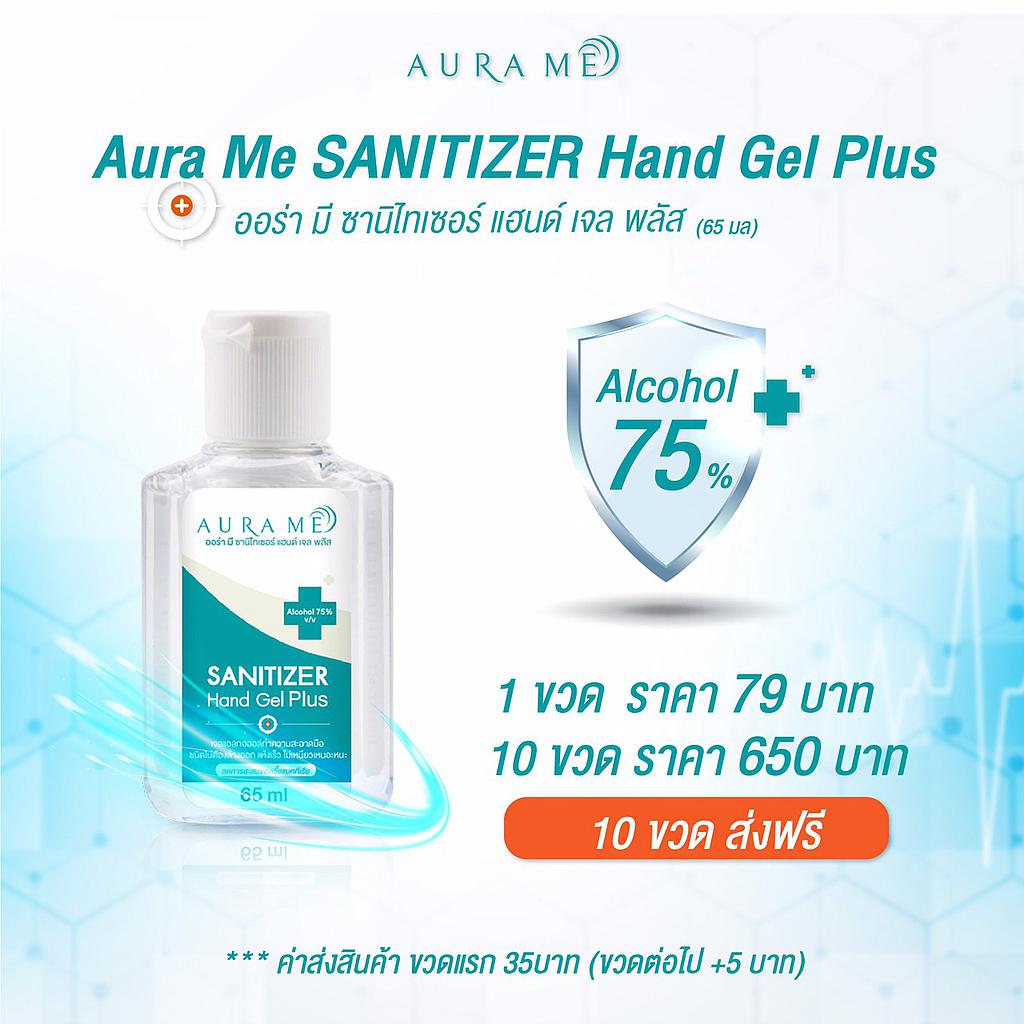 Aura Me Sanitizer Hand Gel  ออร่ามี ซานิไทเซอร์  แฮนด์ เจล