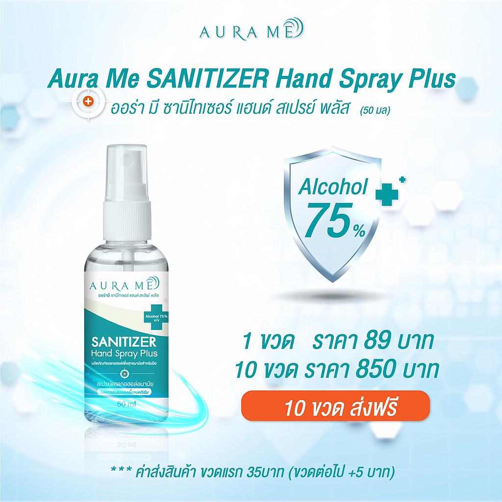 Aura Me Sanitizer Hand Spray ออร่ามี ซานิไทเซอร์  แฮนด์ สเปรย์