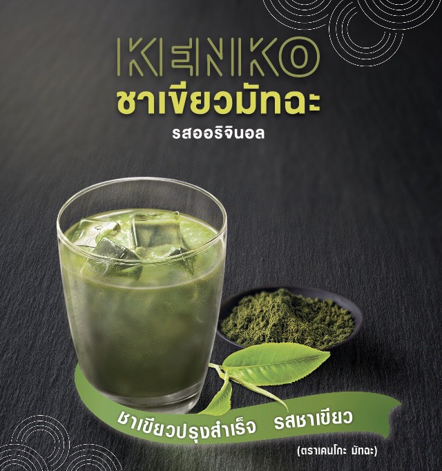 ชาเขียวมัทฉะ-รสออริจินอล
1 Carton (กล่อง) มี 20 ซอง (ก.ก)