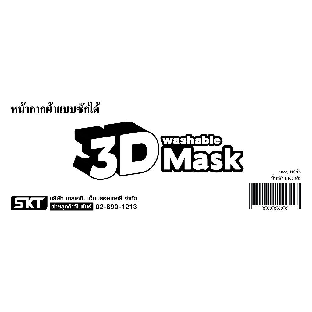 กล่องบรรจุ 100 ชิ้น หน้ากากผ้าแบบซักได้