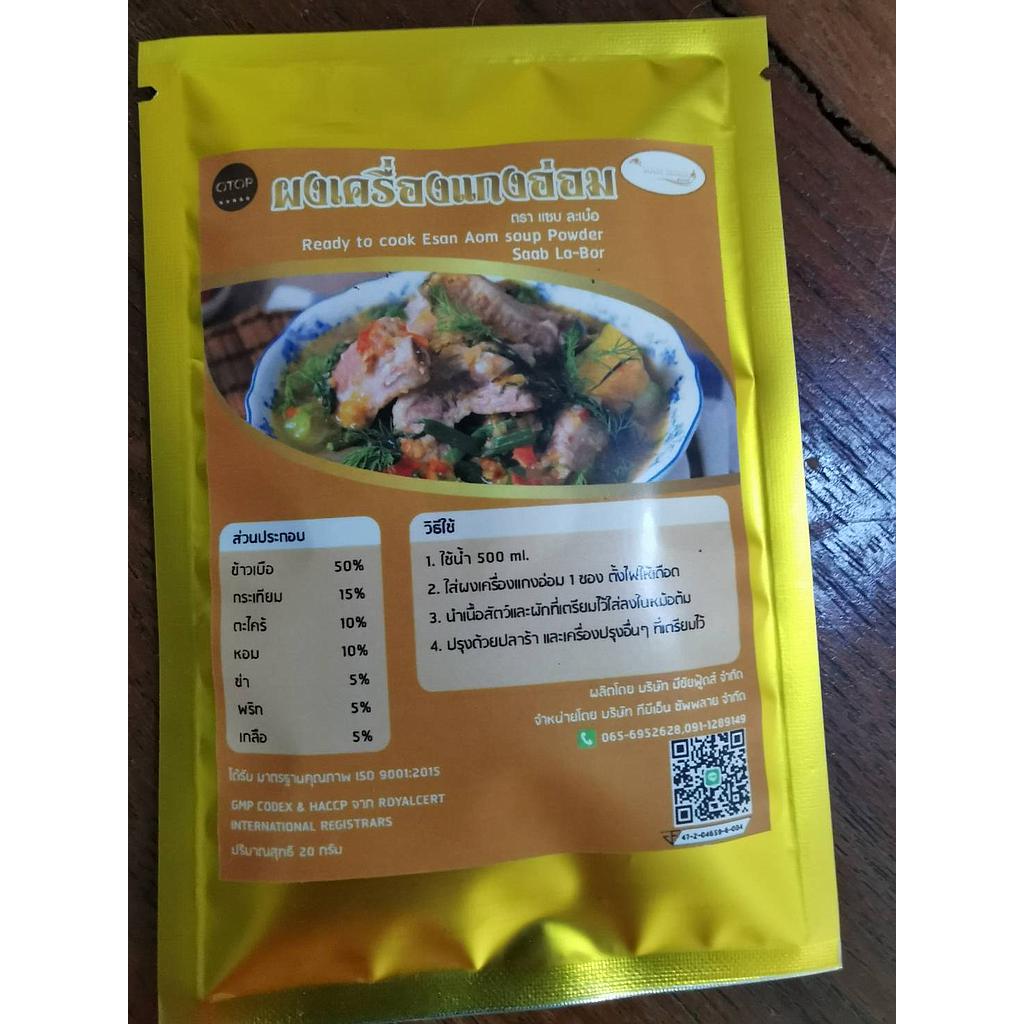 ผงเครื่องแกงอ่อม  12 x 20 g
