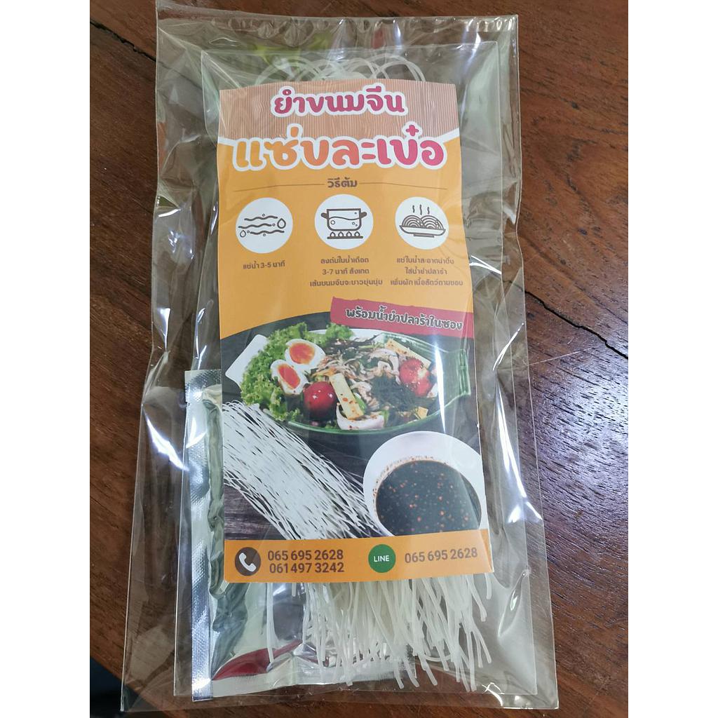 ยำขนมจีน พร้อมน้ำปลาร้าปรุงรส 12 ห่อ x 110  g