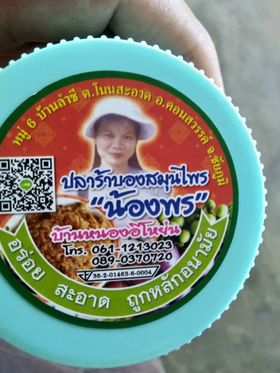 ปลาร้าบอง