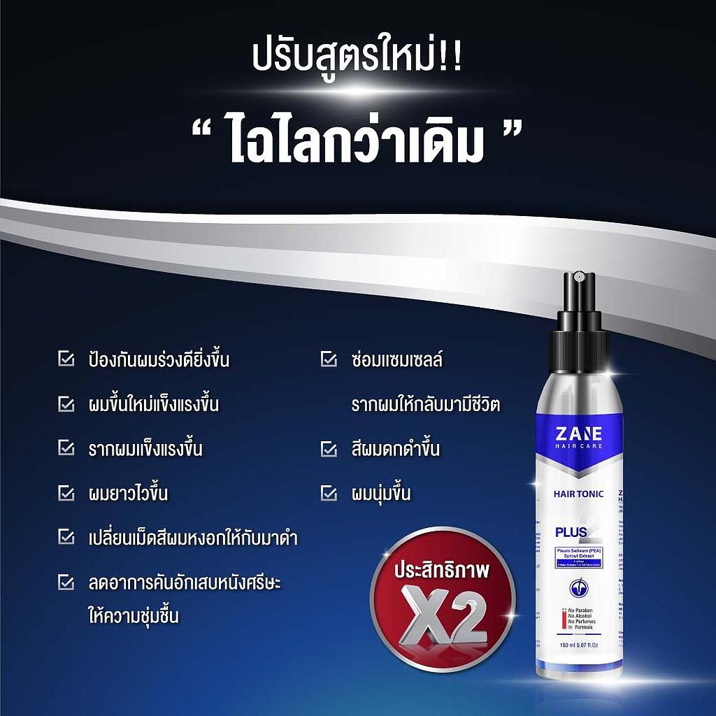 แฮร์ โทนิค พลัส ทู 