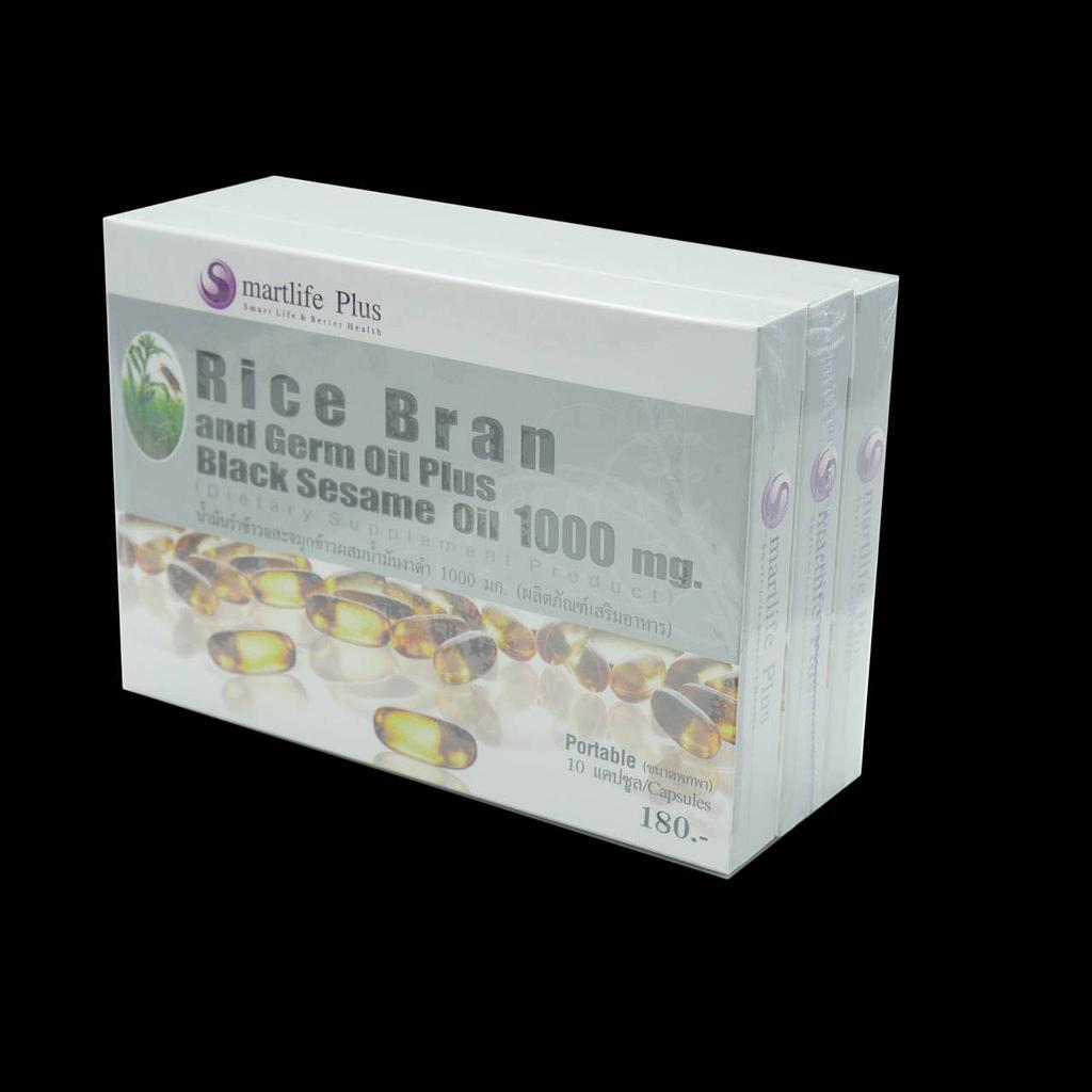 น้ำมันรำข้าวและจมูกข้าวผสมน้ำมันงาดำ 1000 mg. 1Pack.3Pcs.