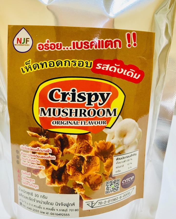เห็ดทอดกรอบ รสดั่งเดิม