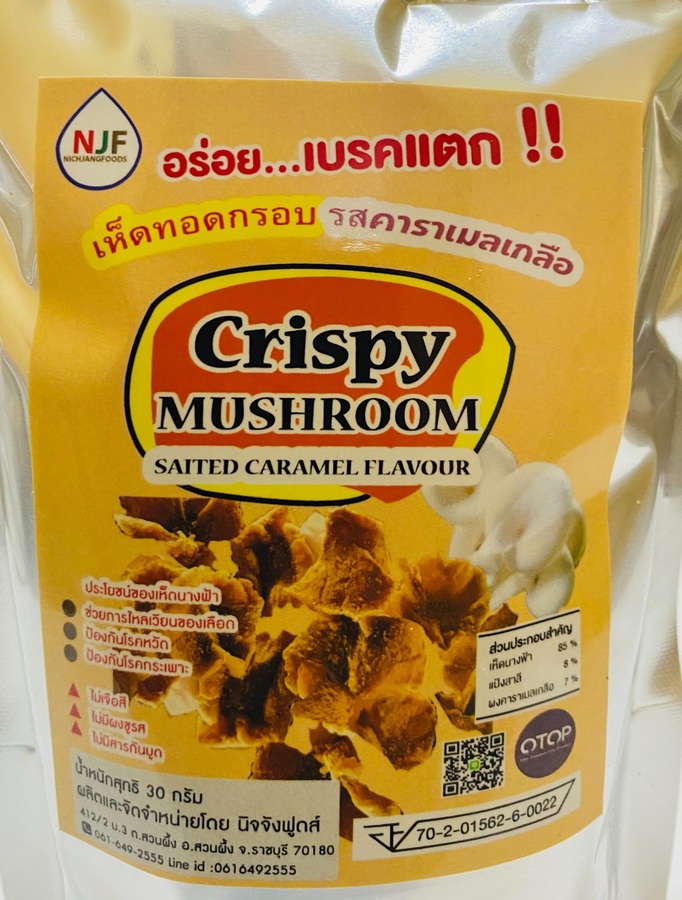 เห็ดทอดกรอบ รสคาราเมลเกลือ
