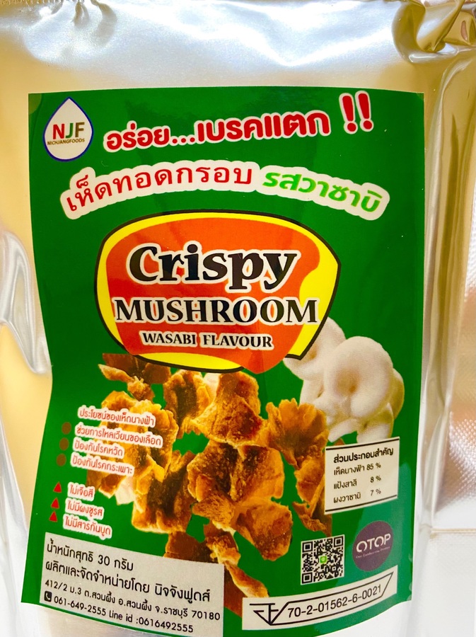 เห็ดทอดกรอบ รส วาซาบิ