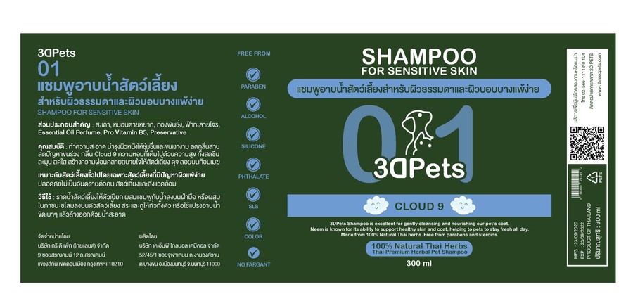 ผลิตภัณฑ์อาบน้ำและบำรุงขนสัตว์เลี้ยงกลิ่น CLOUD 9