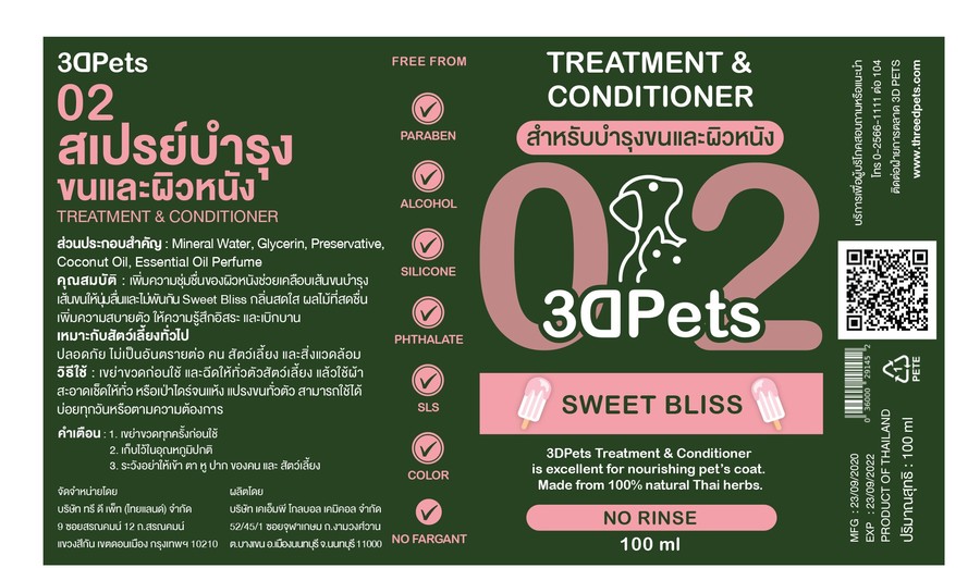 สเปรย์บำรุงขนและผิวหนัง กลิ่น SWEET BLISS