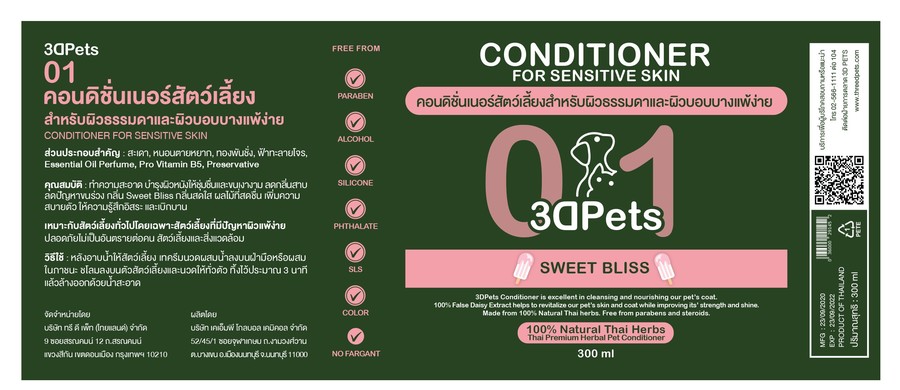 ผลิตภัณฑ์บำรุงขนสัตว์เลี้ยง กลิ่น Sweet Bliss