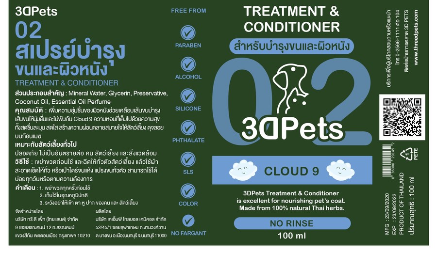สเปรย์บำรุงขนและผิวหนัง กลิ่น  CLOUD 9