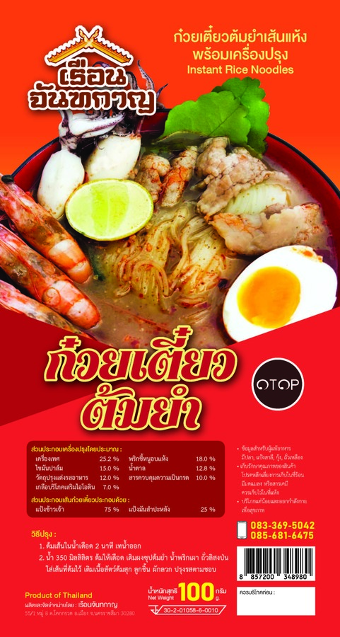 ก๋วยเตี๋ยวต้มยำเส้นแห้งพร้อมเครื่องปรุง