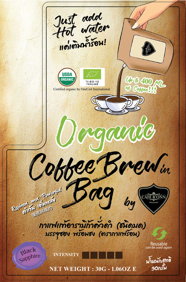 ออร์แกนิคกาแฟบด “Coffee Brew Bag” CAFE R'ONN อาราบิก้า 100% คั่วดำ (3แก้ว/ถุง)
