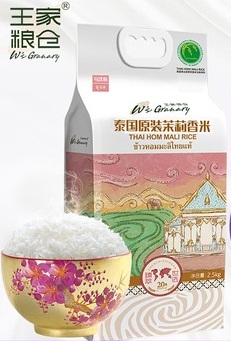 Thai Hom Mali Rice Ubon 2.5kg
