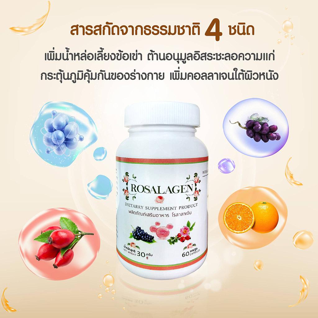 โรสาลาเจ้น ( Rosalagen ) 60 แคปซูล