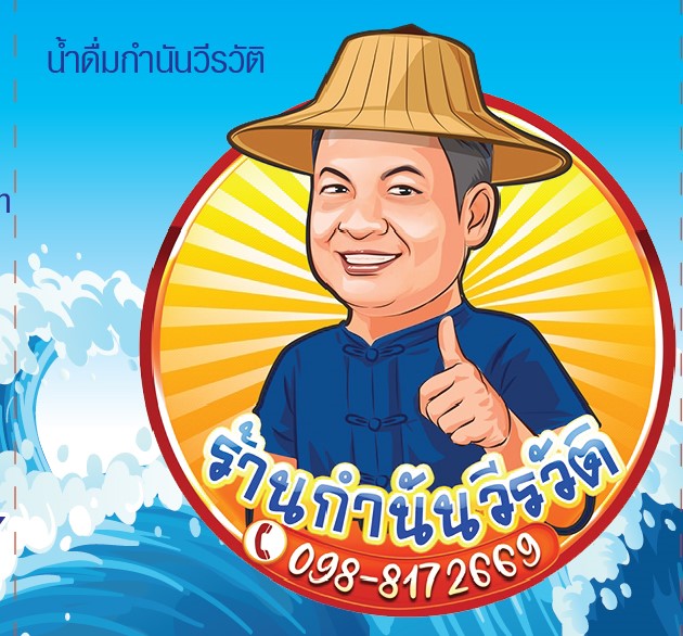 น้ำดื่มกำนันวีรวัติ 600 ml /12