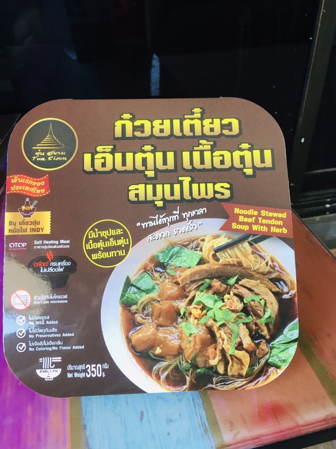 เนื้อตุ๋นชามเดือด