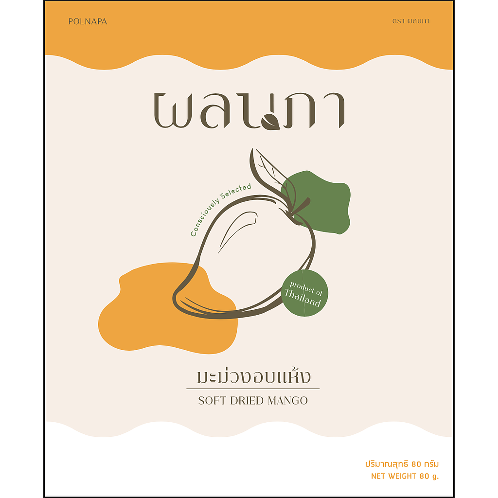 มะม่วงอบแห้ง สูตรนุ่ม น้ำตาลน้อย