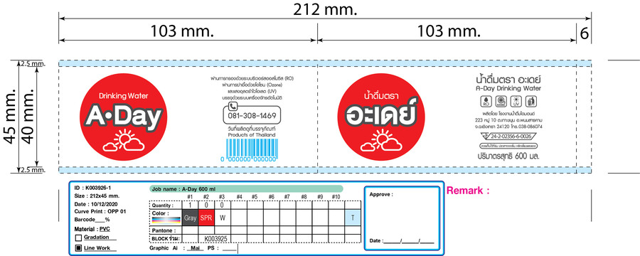 ผลิตด้วยน้ำบริสุทธิ์ จากแหล่งน้ำธรรมชาติ ผ่านระบบรีเวอร์สออสโมซิส ฆ่าเชื้อด้วยแสงอุตร้าไวโอเลต และโอโซน บรรจุด้วยเครื่องบรรจุน้ำโรตารี่แบบ 3 In 1 เป็นการบรรจุแบบระบบปิด ล้างขวด บรรจุ ปิดฝา ในเครื่องเดียว ( ขนาด 600มล.)