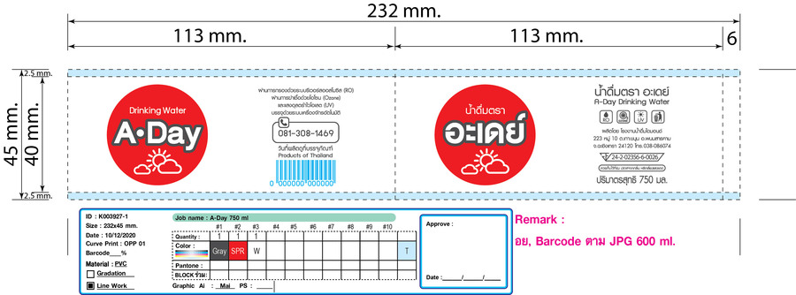 ผลิตด้วยน้ำบริสุทธิ์ จากแหล่งน้ำธรรมชาติ ผ่านระบบรีเวอร์สออสโมซิส ฆ่าเชื้อด้วยแสงอุตร้าไวโอเลต และโอโซน บรรจุด้วยเครื่องบรรจุน้ำโรตารี่แบบ 3 In 1 เป็นการบรรจุแบบระบบปิด ล้างขวด บรรจุ ปิดฝา ในเครื่องเดียว ( ขนาด 750มล.)