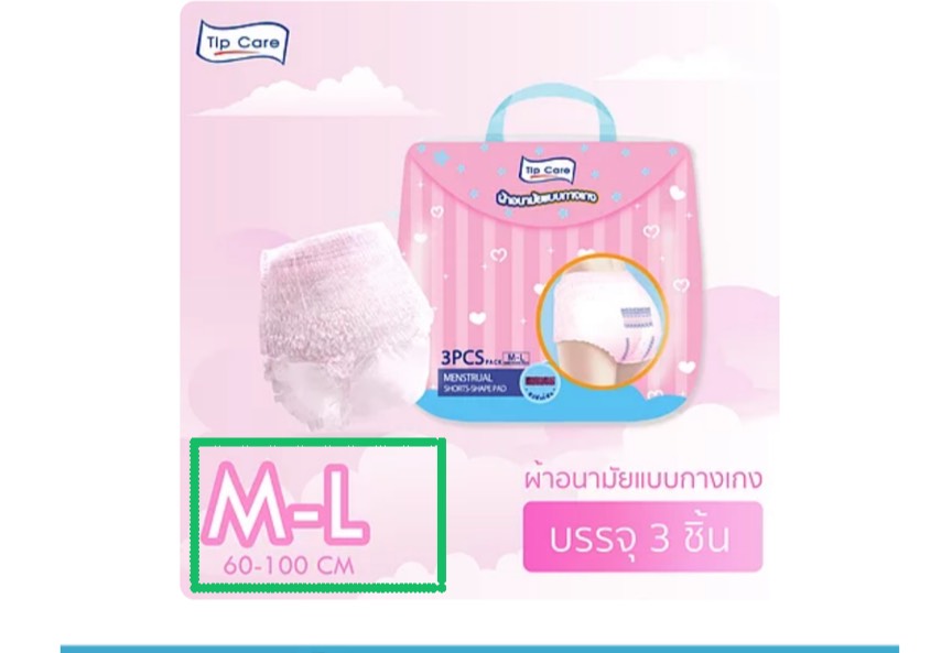 ผ้าอนามัยแบบกางเกง 