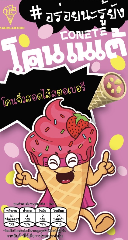 โคนจิ๋วสอดไส้สตรอเบอรี่