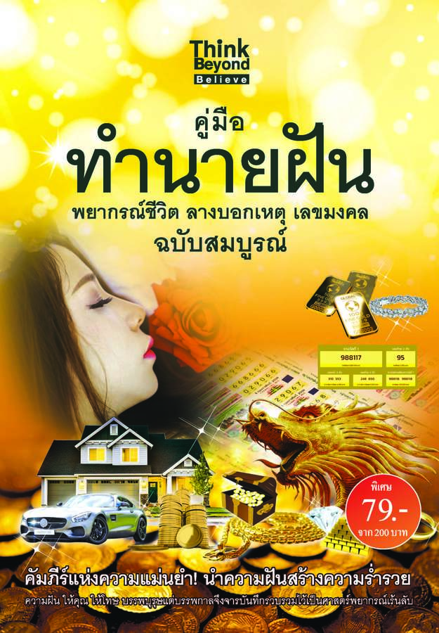 ebook - คู่มือทำนายฝัน ฉบับสมบูรณ์