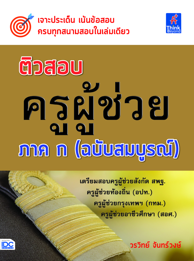 ebook - ติวสอบครูผู้ช่วย ภาค ก ฉบับสมบูรณ์