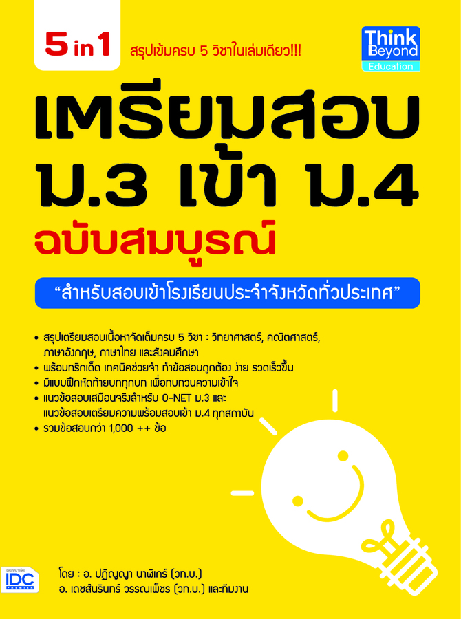 ebook - คู่มือเตรียมสอบ ม.3 เข้า ม.4 ฉบับสมบูรณ์