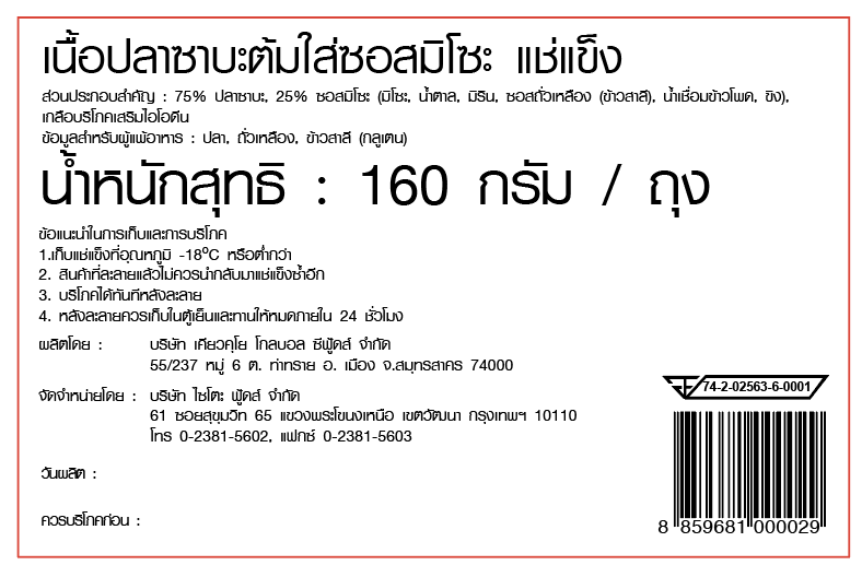 เนื้อปลาซาบะต้มใส่ซอสมิโซะ แช่แข็ง