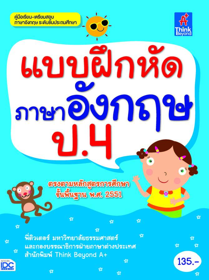 ebook - แบบฝึกหัดภาษาอังกฤษ ป.4
