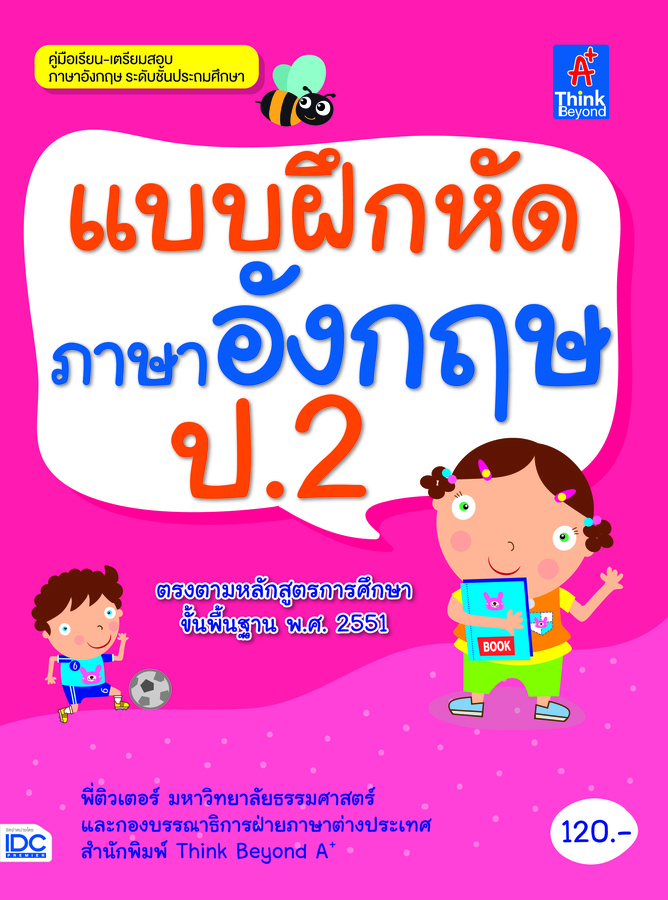 ebook - แบบฝึกหัดภาษาอังกฤษ ป.2