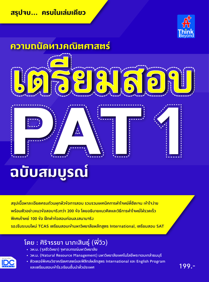 ebook - เตรียมสอบ PAT 1 ฉบับสมบูรณ์