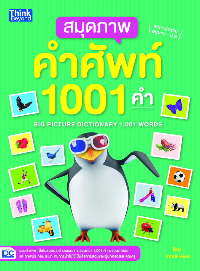 ebook - สมุดภาพคำศัพท์ 1001 คำ