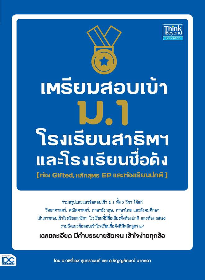 ebook - เตรียมสอบเข้า ม.1 โรงเรียนสาธิตและโรงเรียนดัง