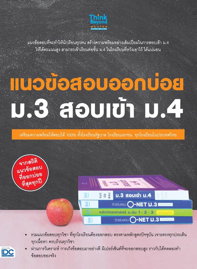 ebook - แนวข้อสอบออกบ่อย ม.3 สอบเข้าม.4