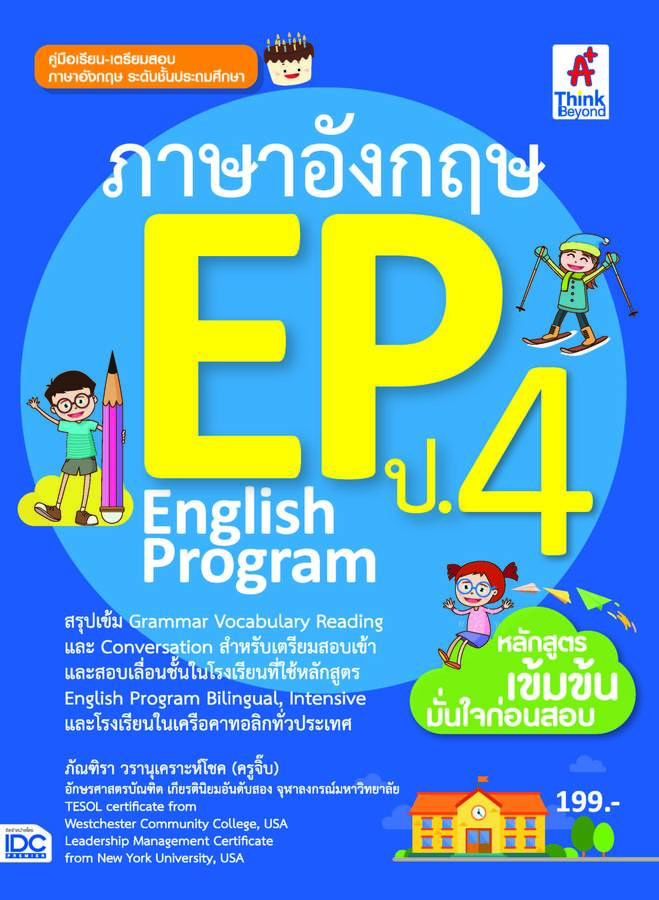 ebook - ภาษาอังกฤษ English Program (EP) ประถมศึกษาปีที่ 4