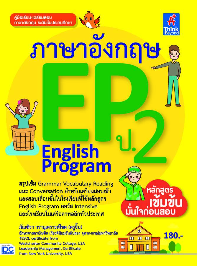 ebook - ภาษาอังกฤษ EP ป.2 English Program