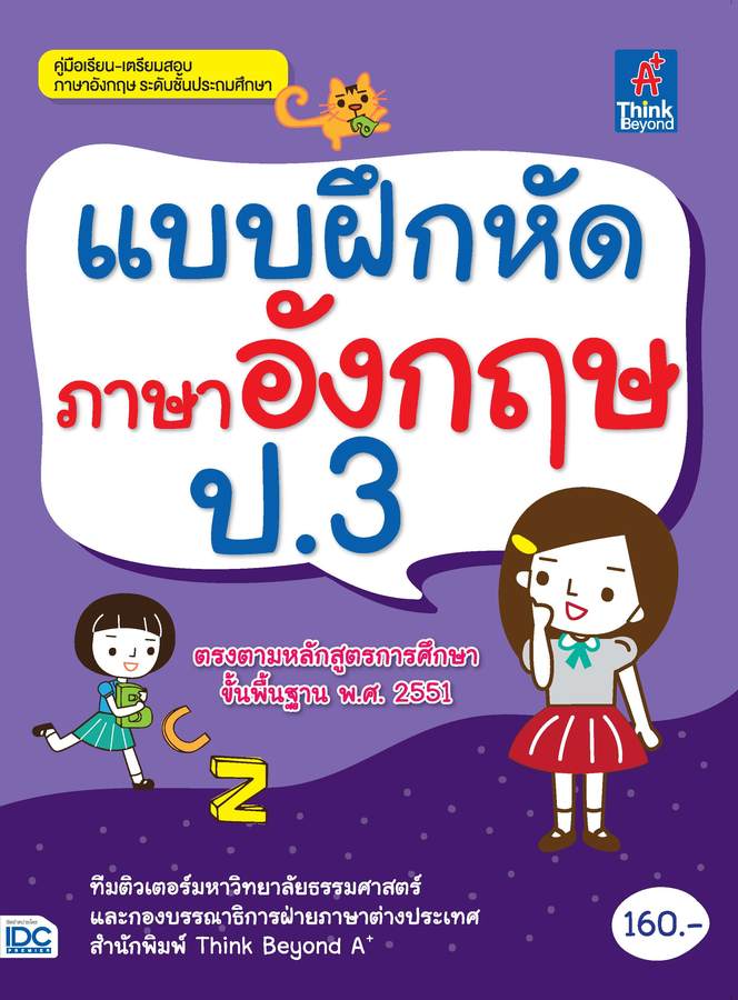 ebook - แบบฝึกหัดภาษาอังกฤษ ป.3