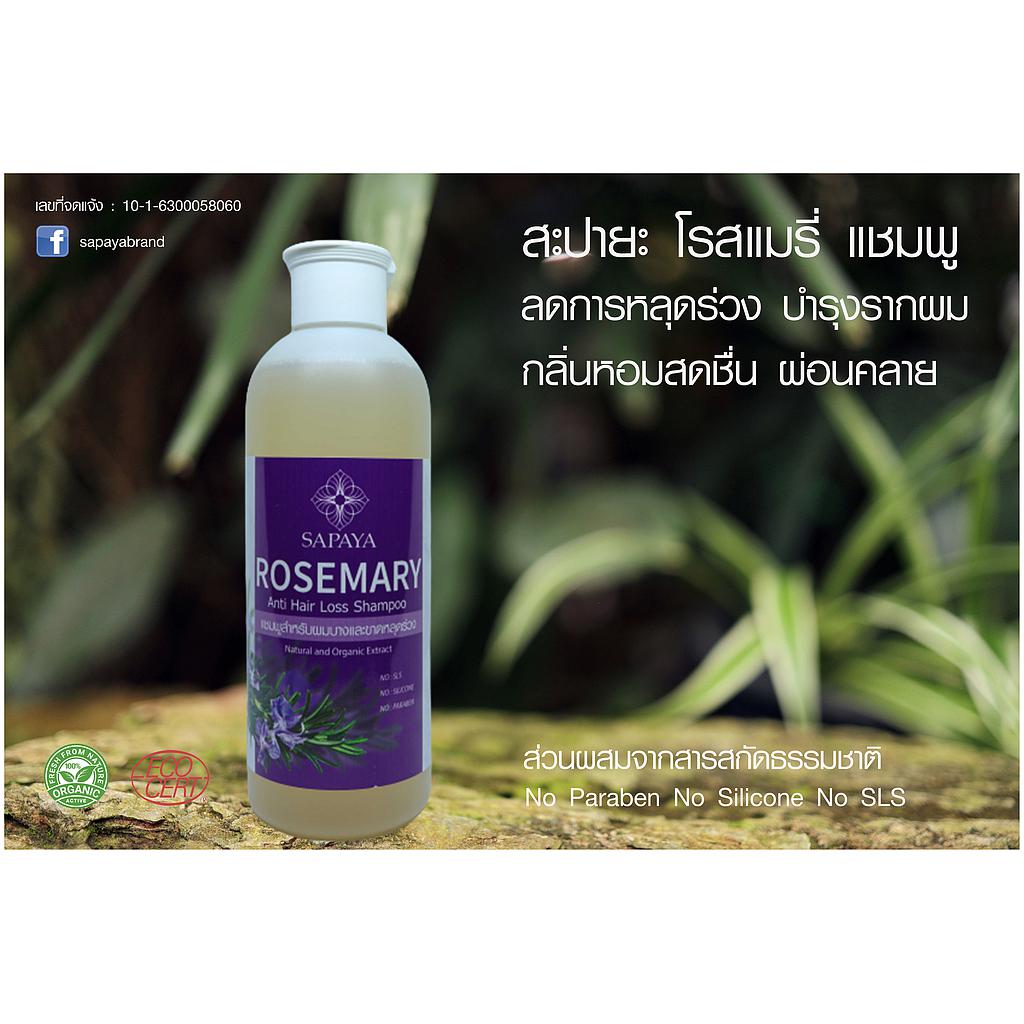 โรสแมรี่ แอนตี้ แฮร์ลอส แชมพู แชมพูลดการหลุดร่วงของเส้นผมสูตรอ่อนโยน บำรุงผิวหนังศรีษะ ลดการคัน และลดการเกิดรังแค ไม่มีส่วนผสมของสารซัลเฟต ไม่มีพาราเบน