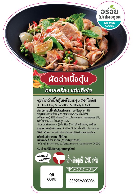 LOTUS'S Fresh เนื้อตุ๋นผัดฉ่า 185 กรัม