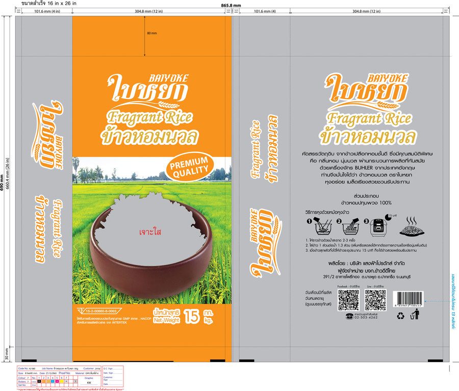 ข้าวหอมนวล (ถุงส้ม)