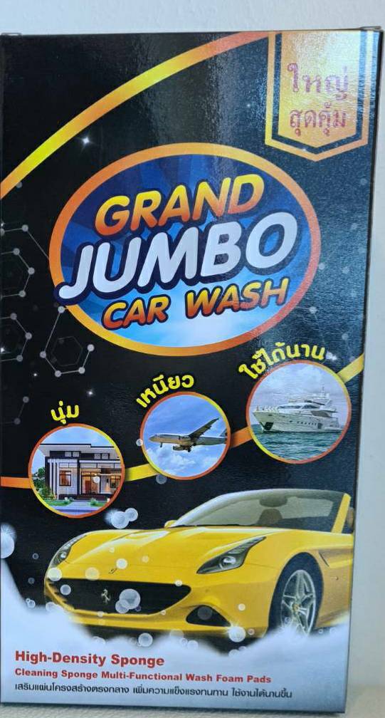 ฟองน้ำล้างรถ ผิวสัมผัสแบบ WAVE DESIGN / รุ่น High Density