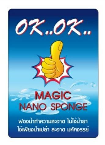 ฟองน้ำทำความสะอาดอเนกประสงค์