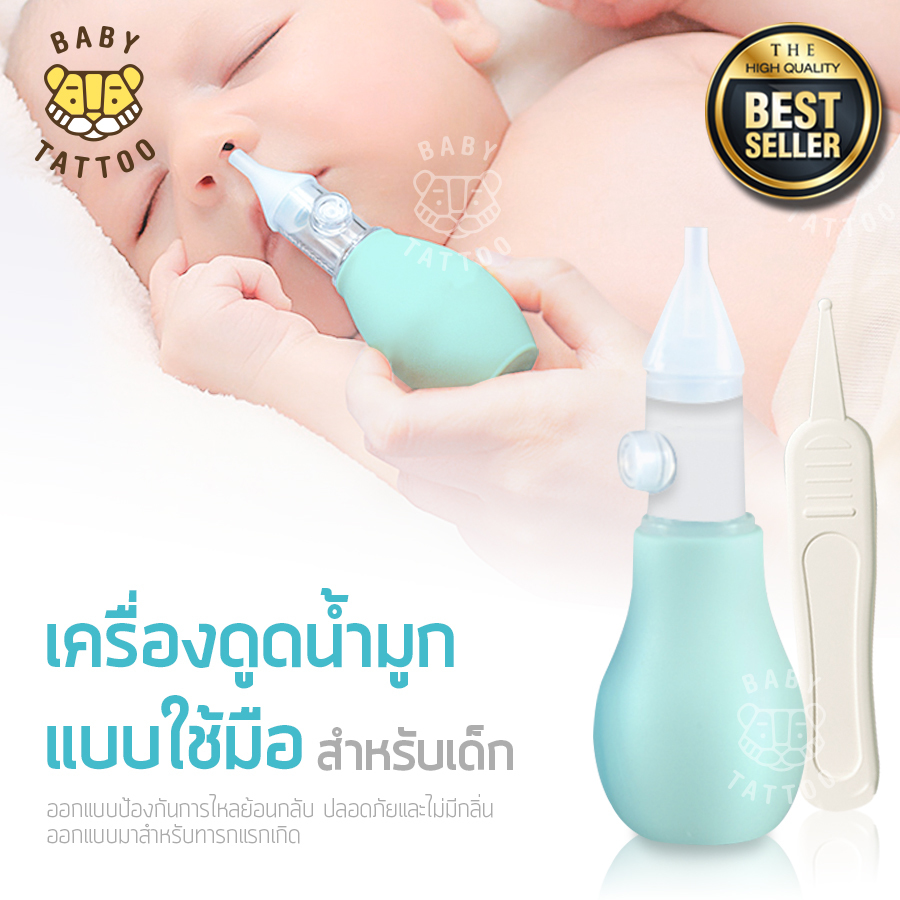 เครื่องดูดน้ำมูกซิลิโคน สีเขียว 