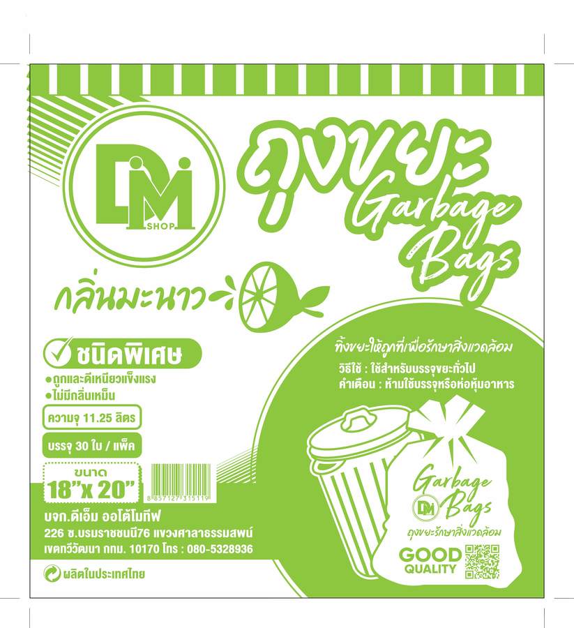 ถุงขยะสีดำไซส์  18"*20" กลิ่นมะนาว